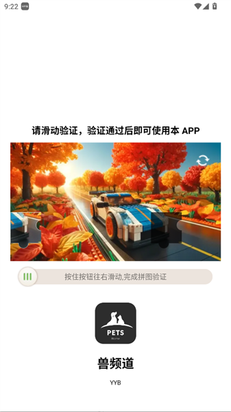 兽频道使用教程配图1