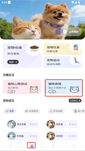 兽频道怎么下载宠物表情配图1