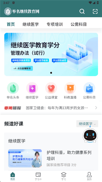 举名教育使用教程配图1