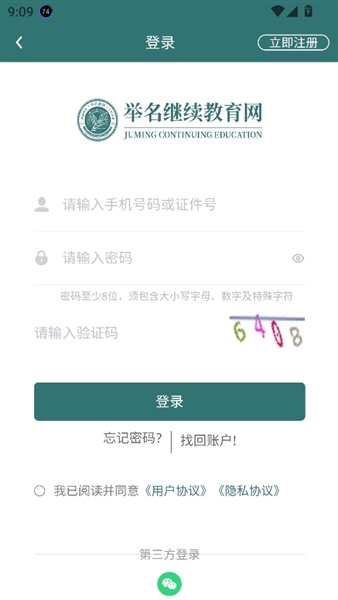 怎么登录配图3