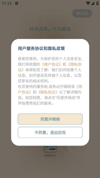 时间印记app如何助力时光管理配图1