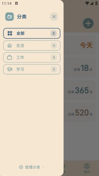 如何助力时光管理配图3