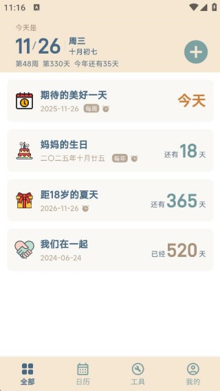 如何助力时光管理配图2