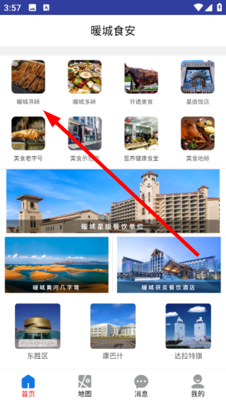 暖城食安怎么查看商家信息配图1