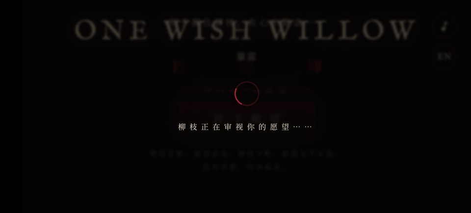 许愿柳安卓版