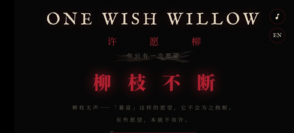 许愿柳安卓版