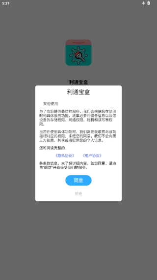 利通宝盒app使用说明配图1