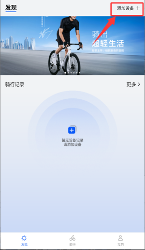 怎么添加设备配图1