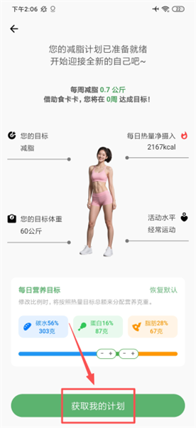 如何获取减脂方案配图3