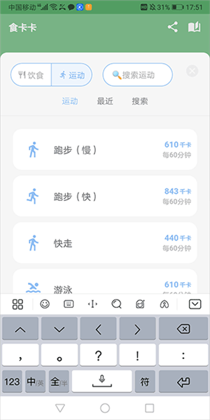 怎么记录运动配图2