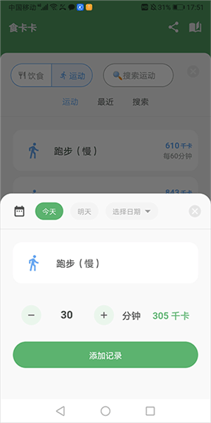 怎么记录运动配图3