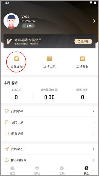 怎么连接跑步机配图2