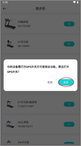 怎么连接跑步机配图5