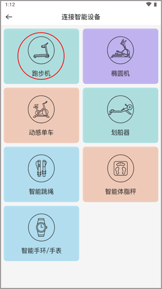 怎么连接跑步机配图3