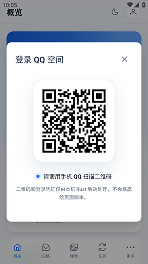 QQ空间恢复助手截图