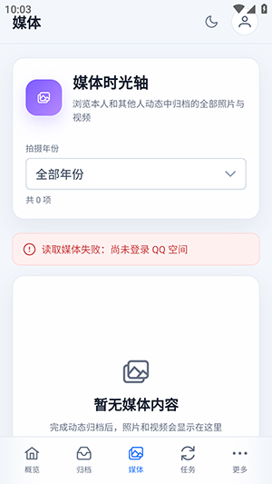 QQ空间恢复助手截图