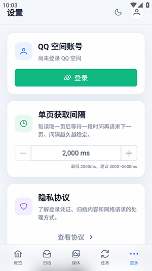 QQ空间恢复助手截图
