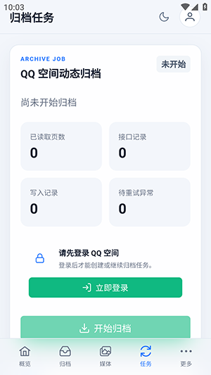 QQ空间恢复助手截图