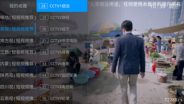 短视频IPTV截图