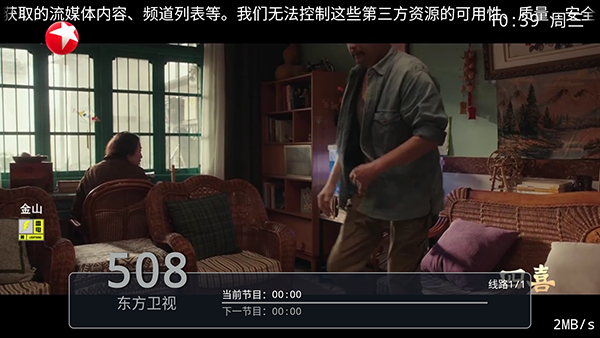 短视频IPTV截图