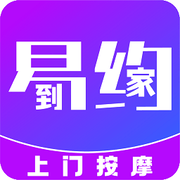 易约到家平台 2.3.8 安卓版