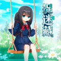 捉迷藏HideandSeek