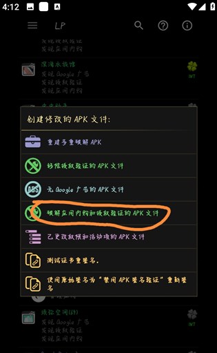 lucky patcher官方版 lucky patcher官方版