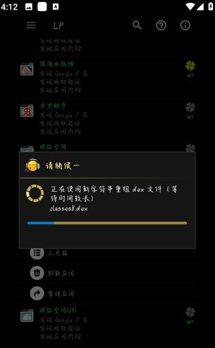 lucky patcher官方版 lucky patcher官方版