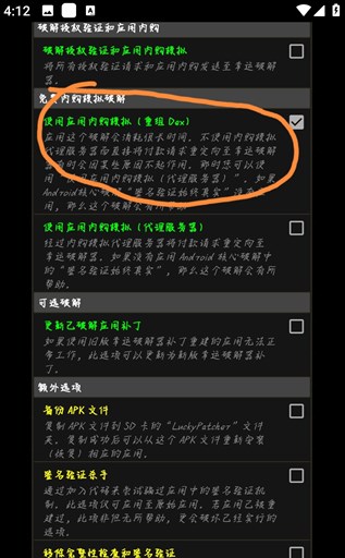 lucky patcher官方版 lucky patcher官方版