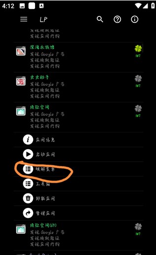 lucky patcher官方版 lucky patcher官方版