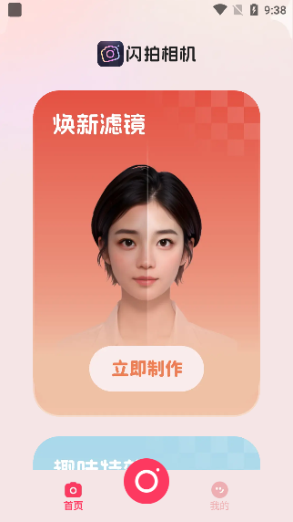 闪拍相机使用教程配图1