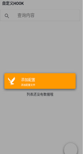 mHook管理器热修版截图