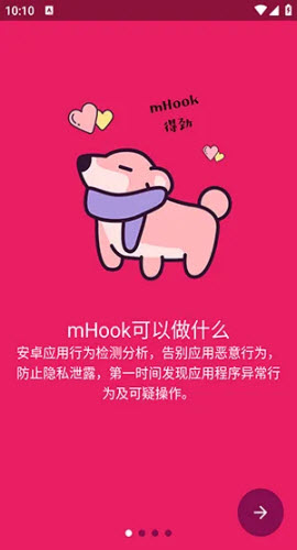 mHook管理器热修版截图