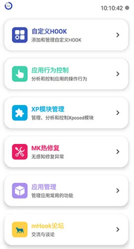 mHook管理器热修版截图