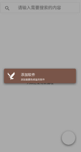 mHook管理器热修版截图