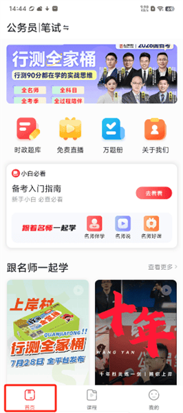 上岸村使用教程配图1