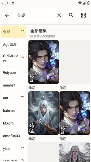 纯纯看番官方安卓版截图
