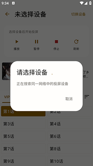 纯纯看番官方安卓版截图