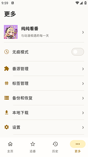 纯纯看番官方安卓版截图