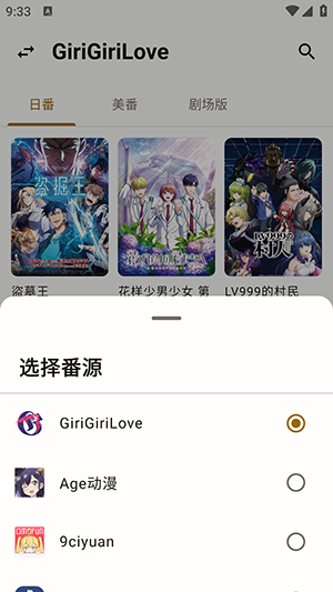 纯纯看番兼容版截图