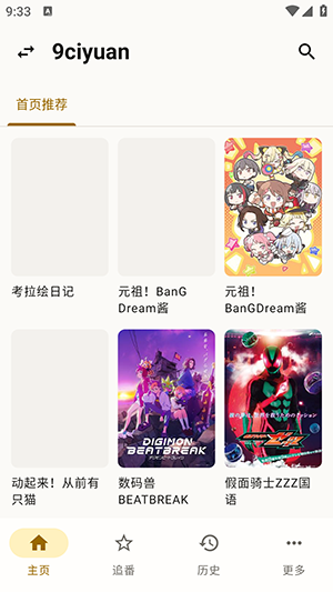 纯纯看番兼容版截图