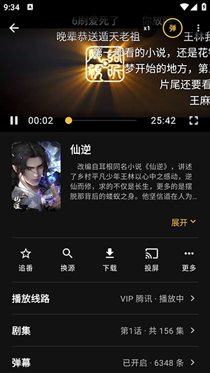 纯纯看番兼容版截图