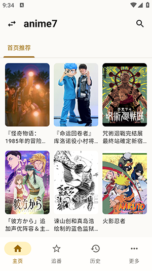 纯纯看番兼容版截图