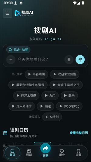 搜剧AI截图