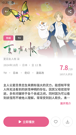 稀饭动漫Next截图