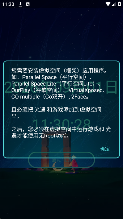 光遇助手截图