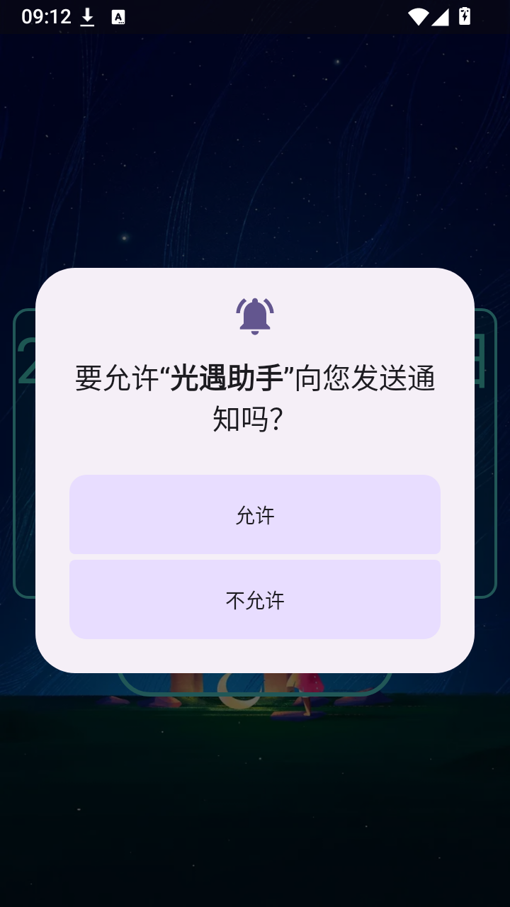 光遇助手截图