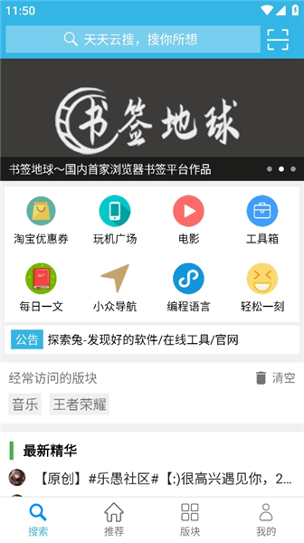 天天云搜使用教程配图1