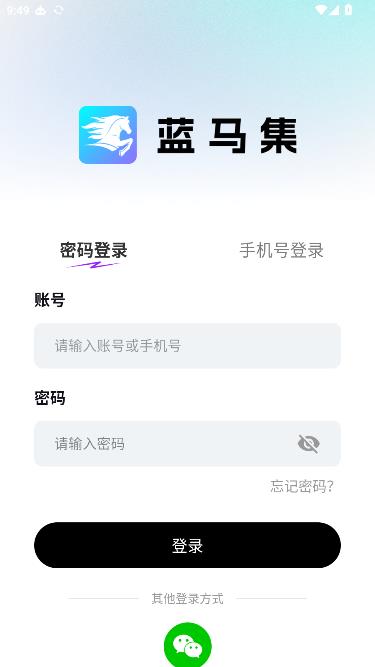 蓝马集软件免费版