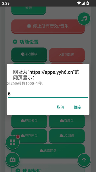 怎么设置延迟播放配图3